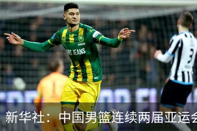 新华社：中国男篮连续两届亚运会止步半决赛，不是用“偶然”可以解释的